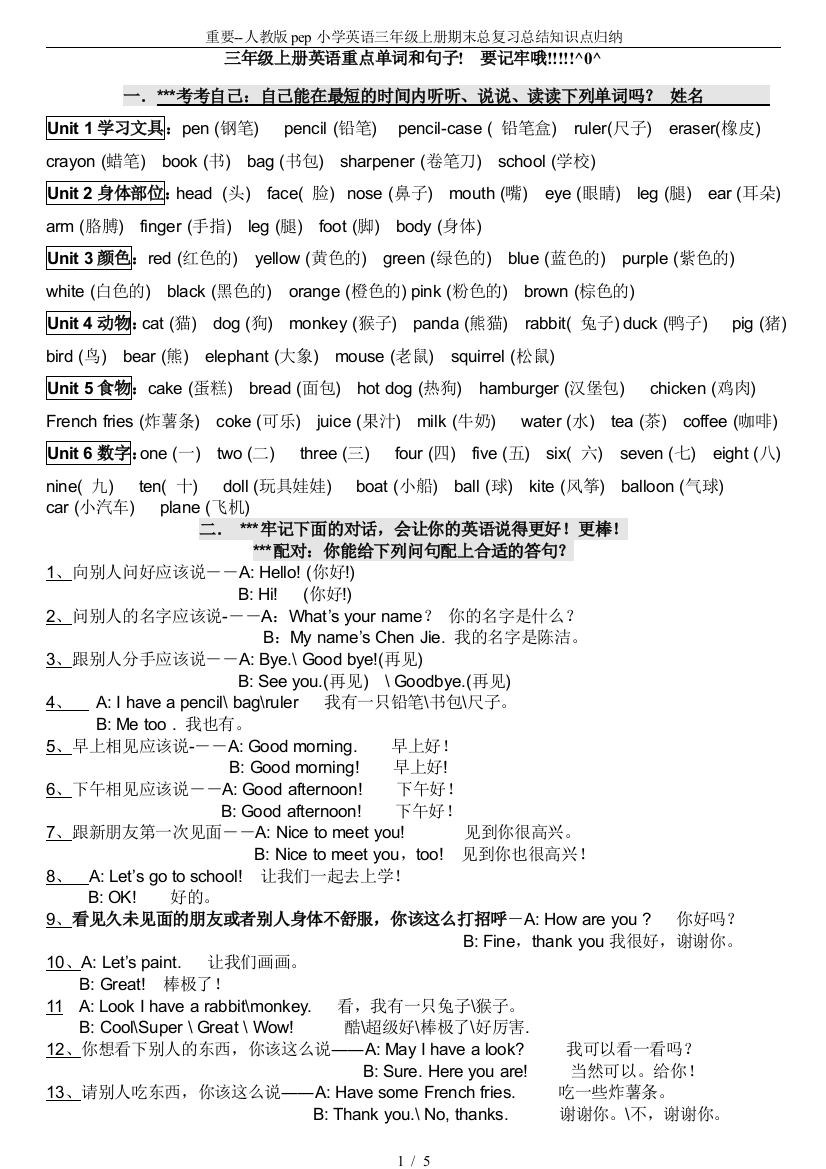 完整word版-重要-人教版pep小学英语三年级上册期末总复习总结知识点归纳-推荐文档