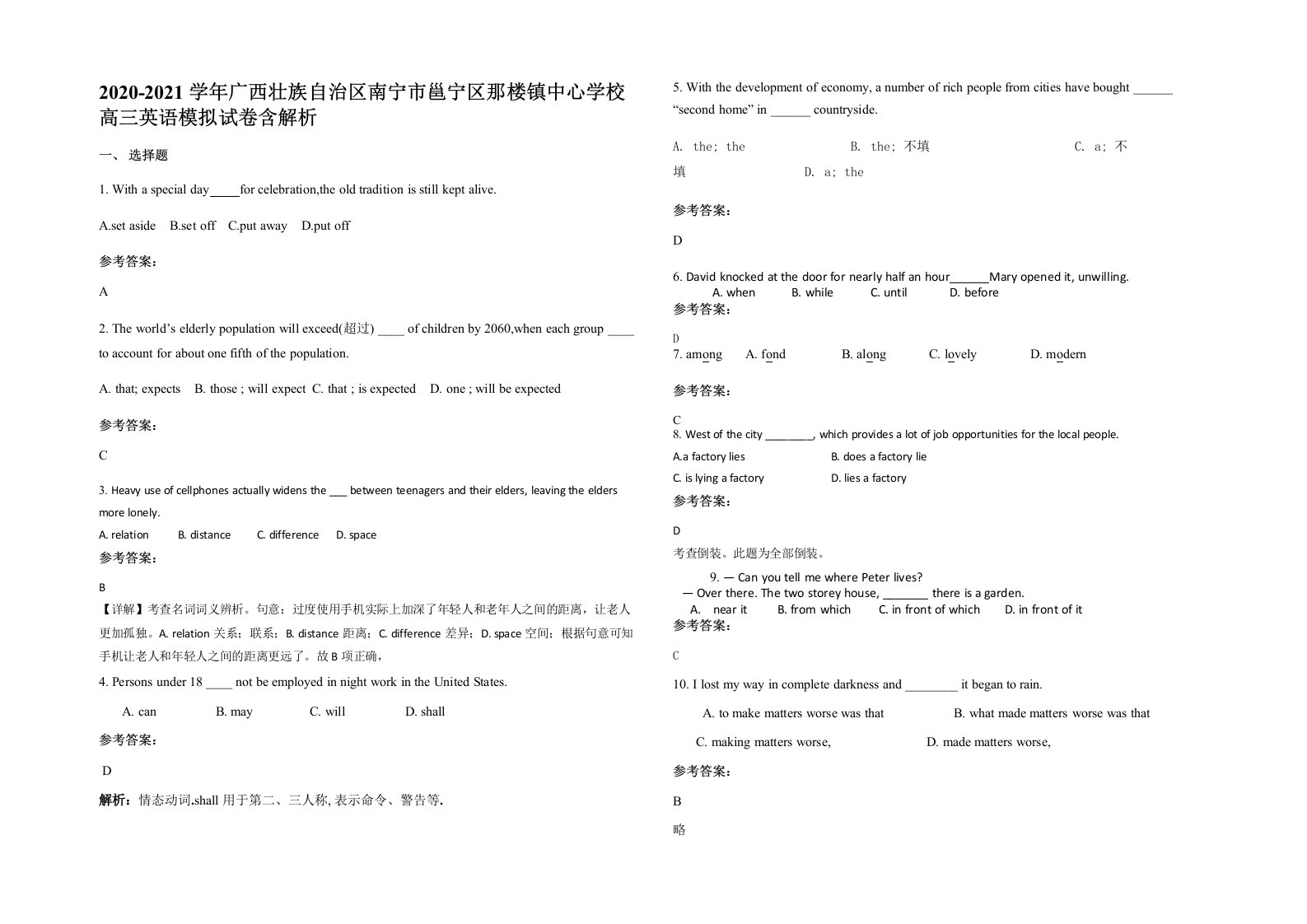 2020-2021学年广西壮族自治区南宁市邕宁区那楼镇中心学校高三英语模拟试卷含解析