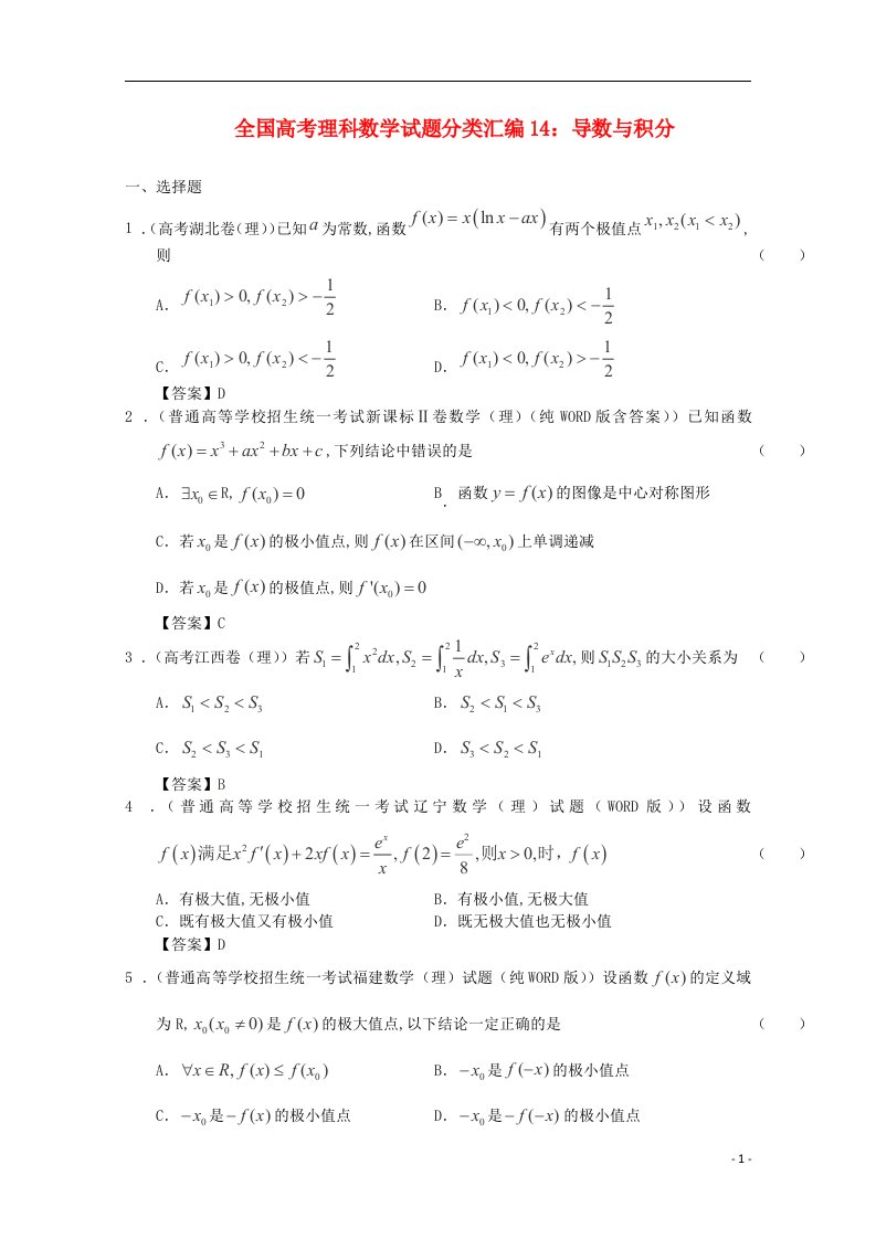 全国高考数学