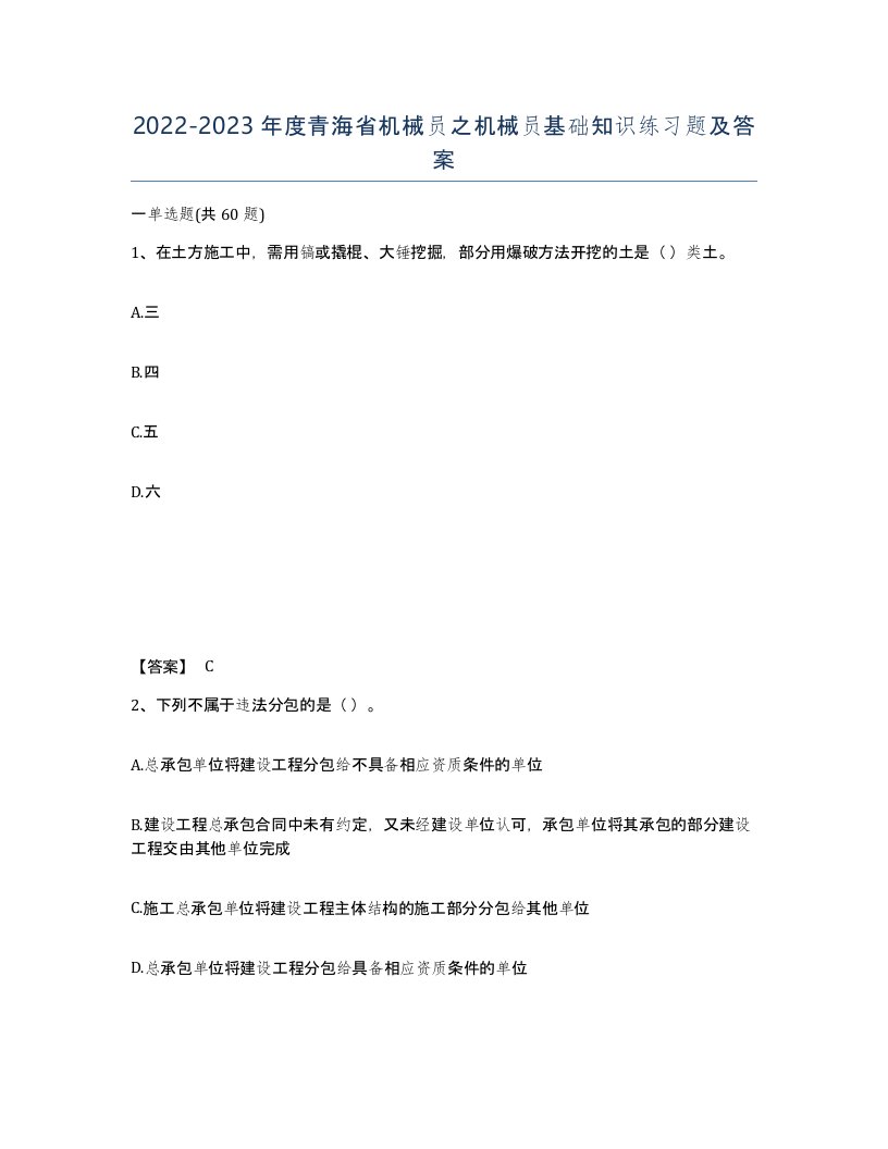 2022-2023年度青海省机械员之机械员基础知识练习题及答案