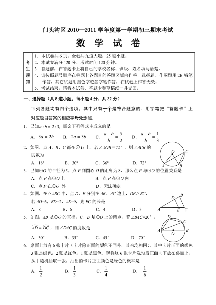 【小学中学教育精选】门头沟初三上学期期末数学试卷及答案