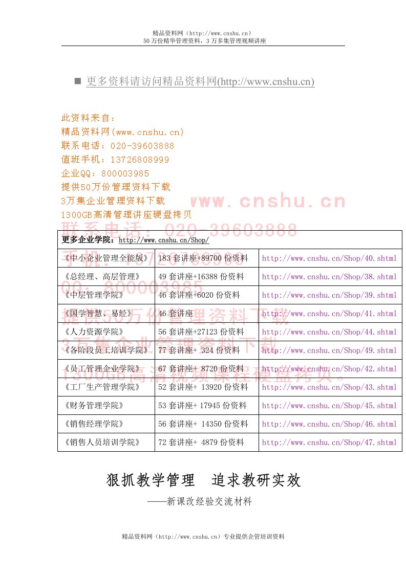 某小学新课改经验交流材料(doc