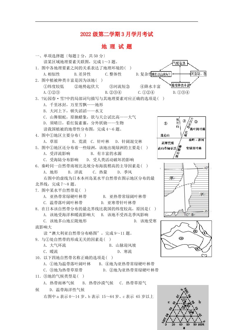 四川省资阳市2021-2022学年高二地理下学期3月月考试题