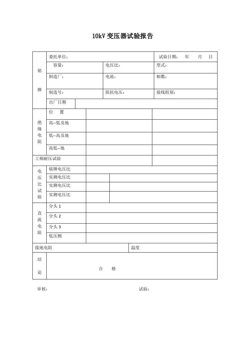 试验报告表格模板