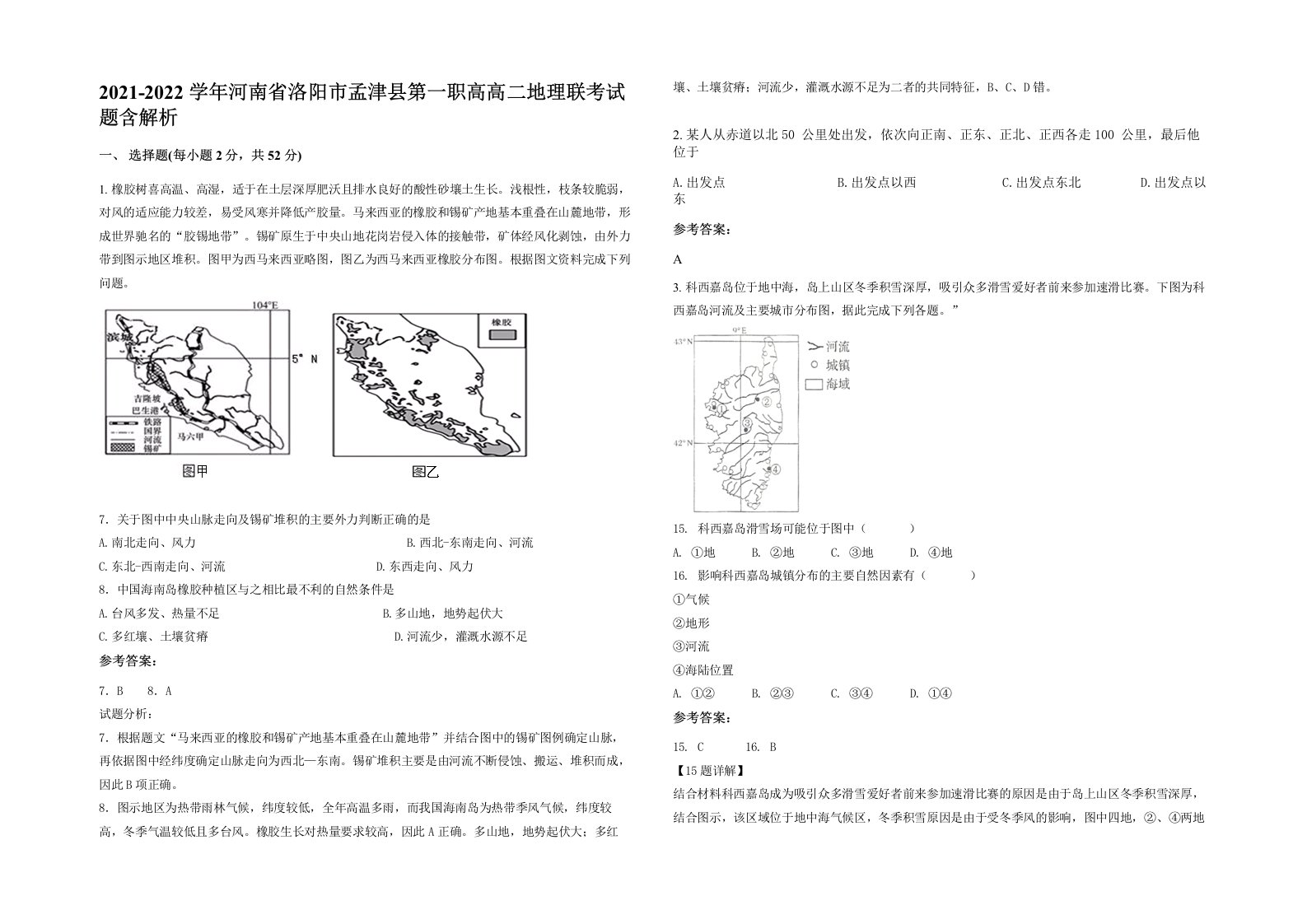 2021-2022学年河南省洛阳市孟津县第一职高高二地理联考试题含解析