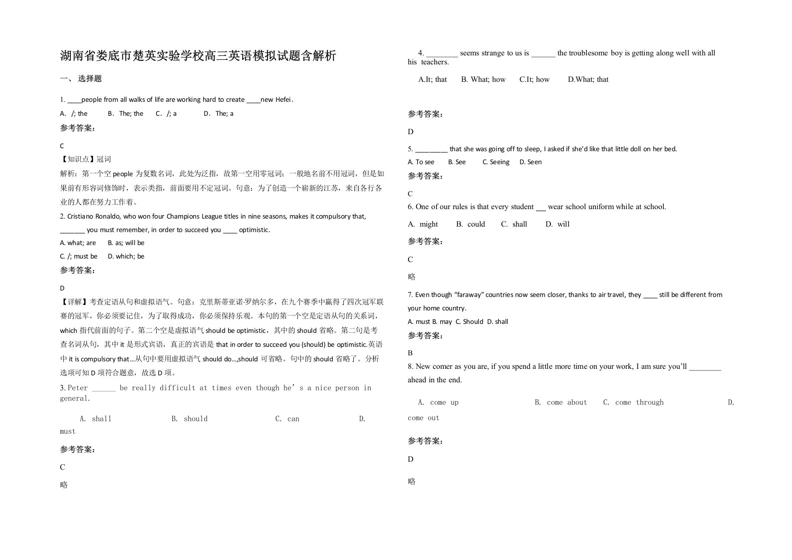 湖南省娄底市楚英实验学校高三英语模拟试题含解析