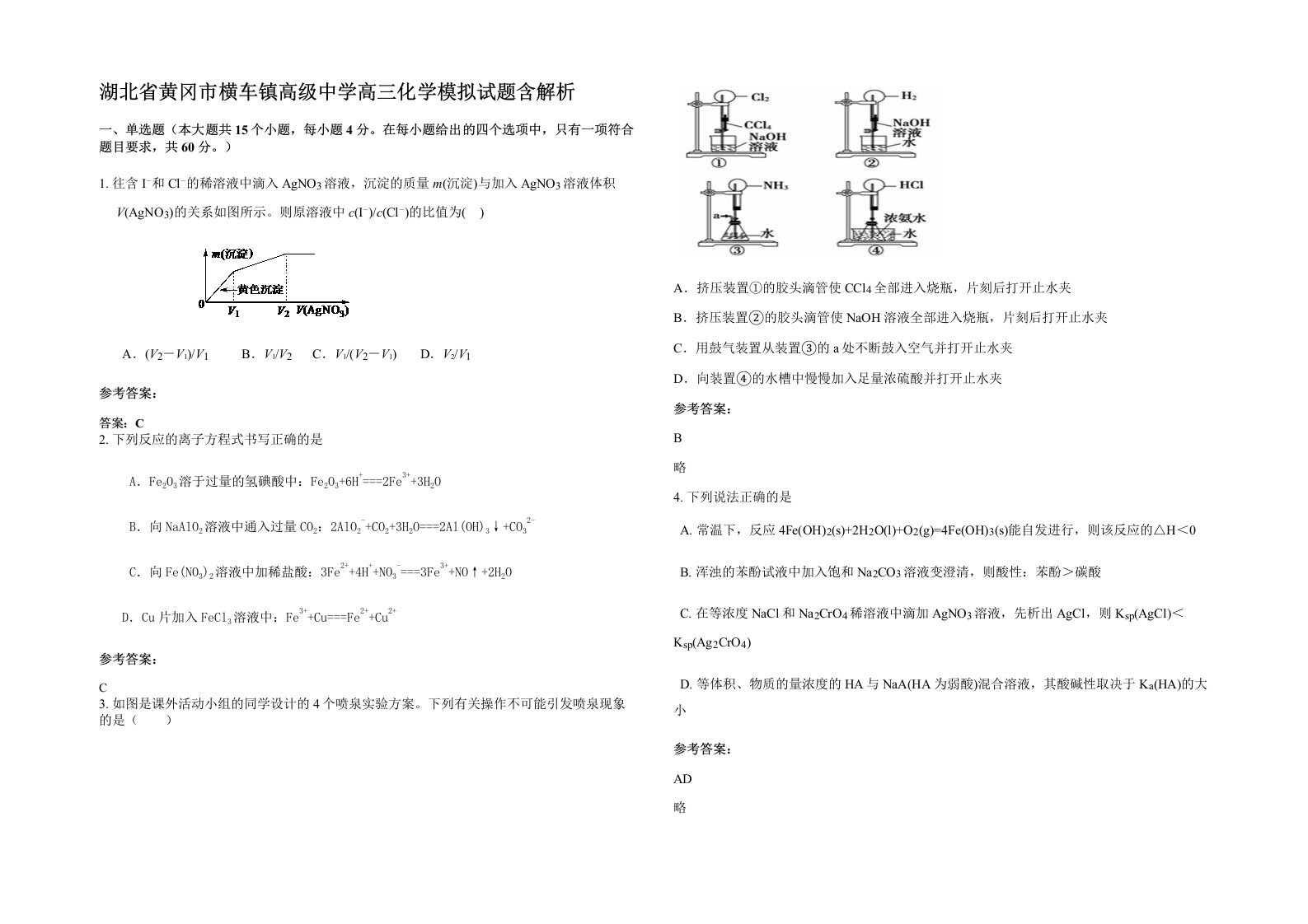 湖北省黄冈市横车镇高级中学高三化学模拟试题含解析