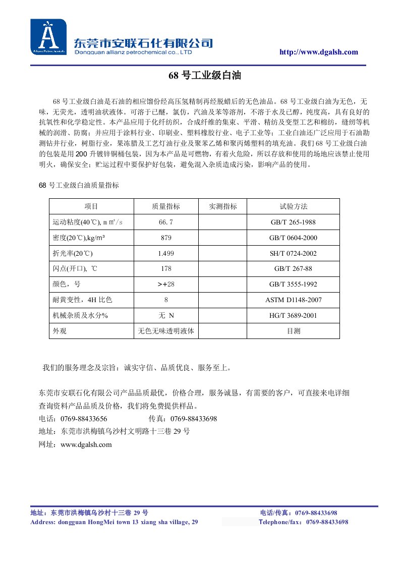 68号工业级白油