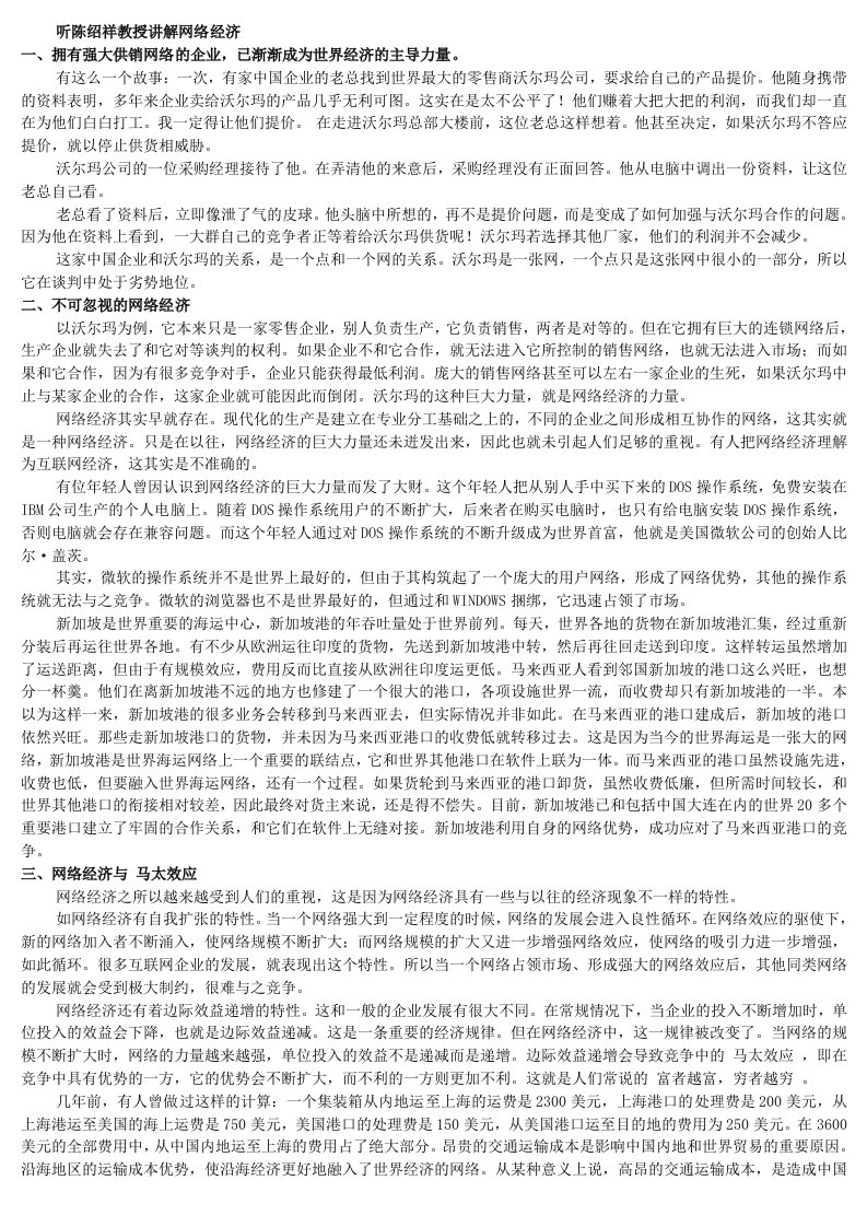 供应链与物流管理复习资料