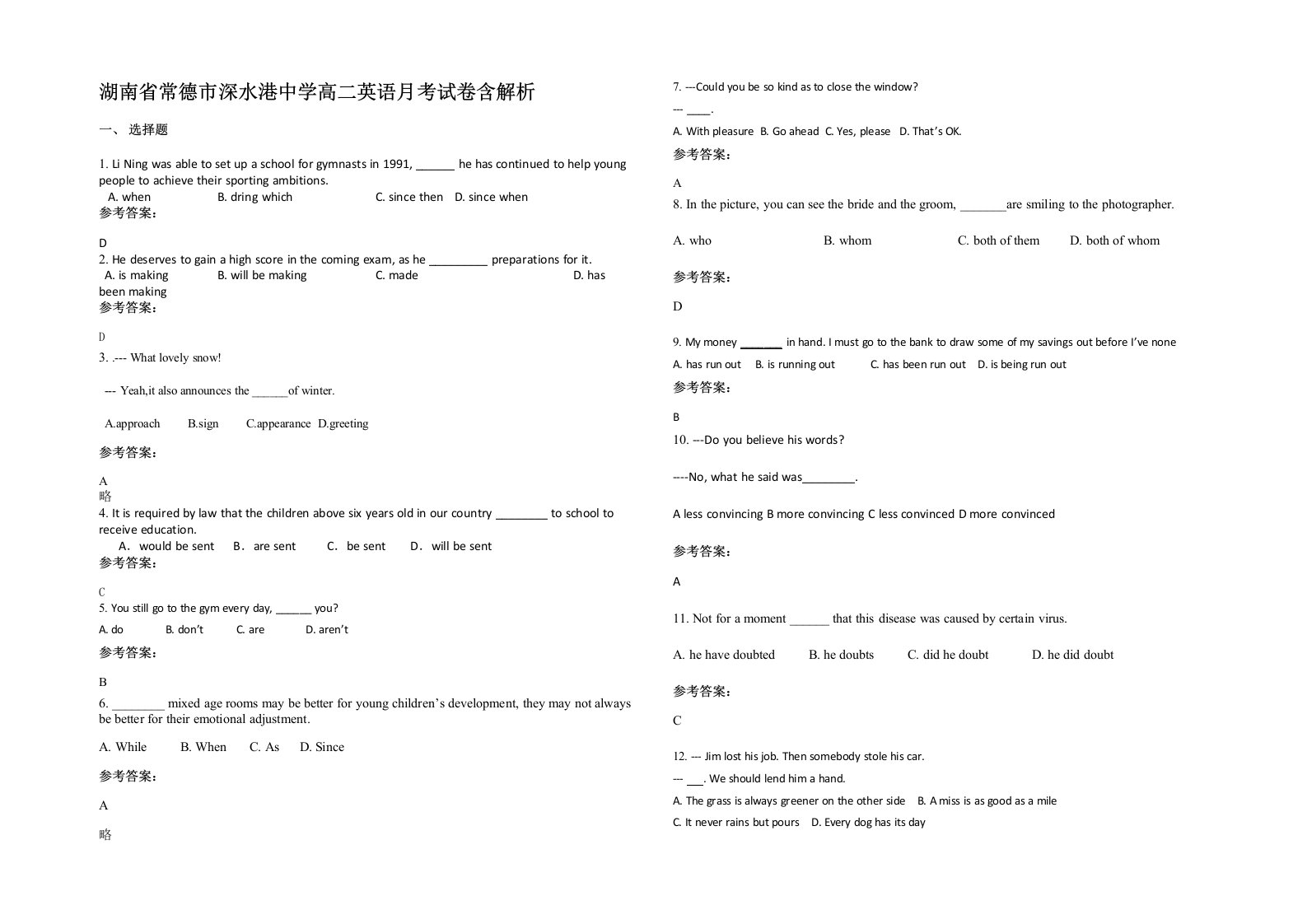 湖南省常德市深水港中学高二英语月考试卷含解析