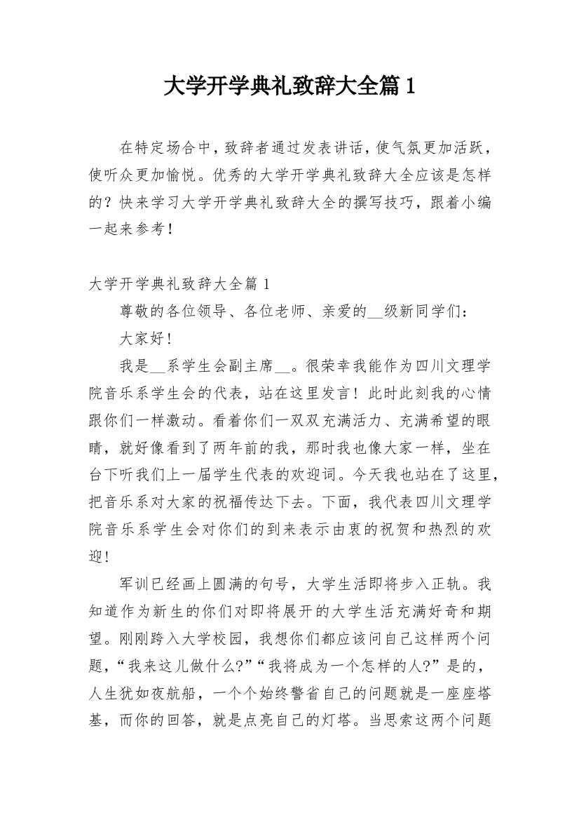 大学开学典礼致辞大全篇1