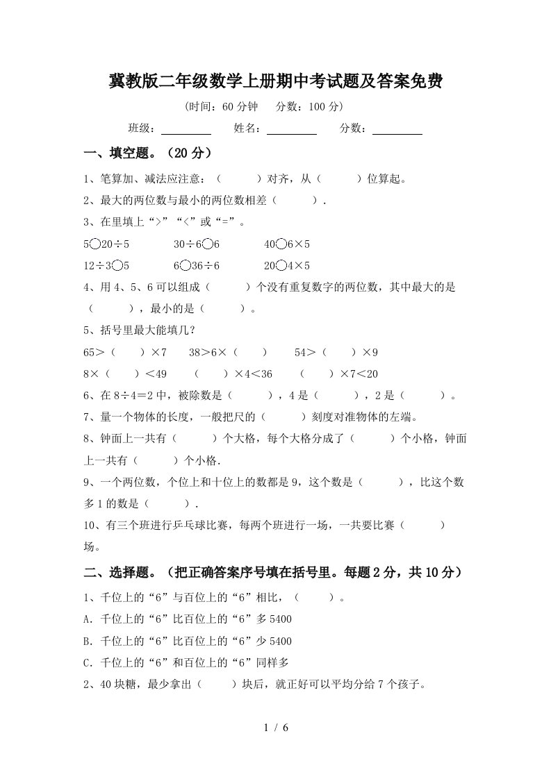 冀教版二年级数学上册期中考试题及答案免费