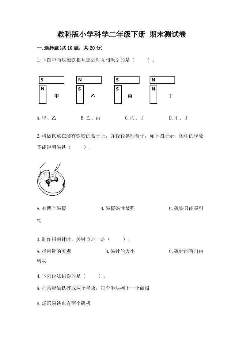 教科版小学科学二年级下册