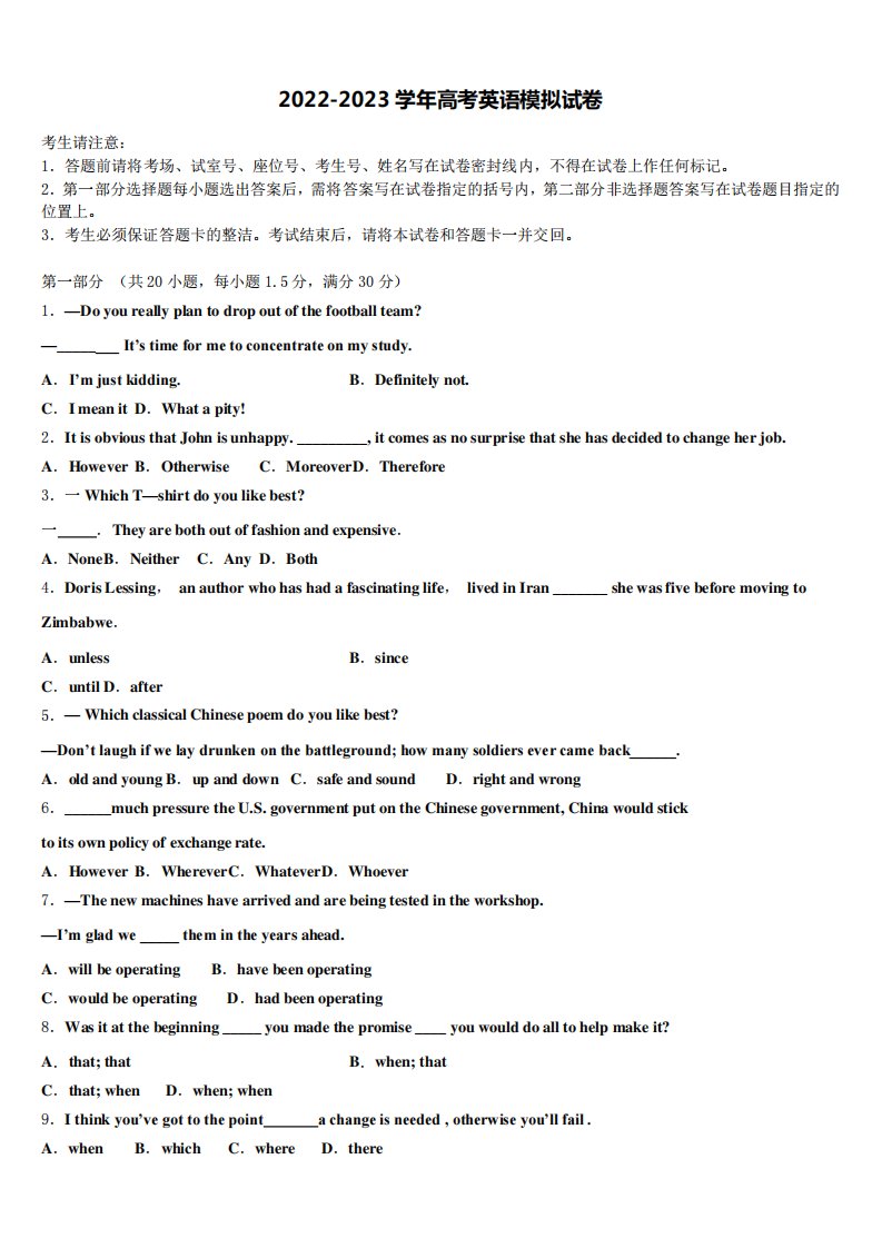 河南省郑州外国语学校2022-2023学年高三二诊模拟考试英语试卷含解析