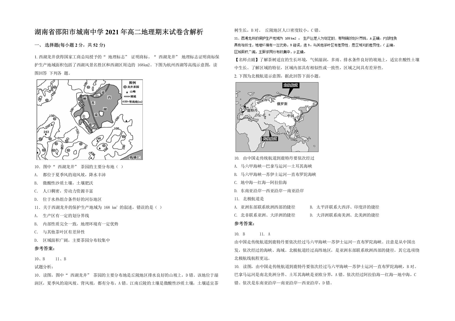 湖南省邵阳市城南中学2021年高二地理期末试卷含解析