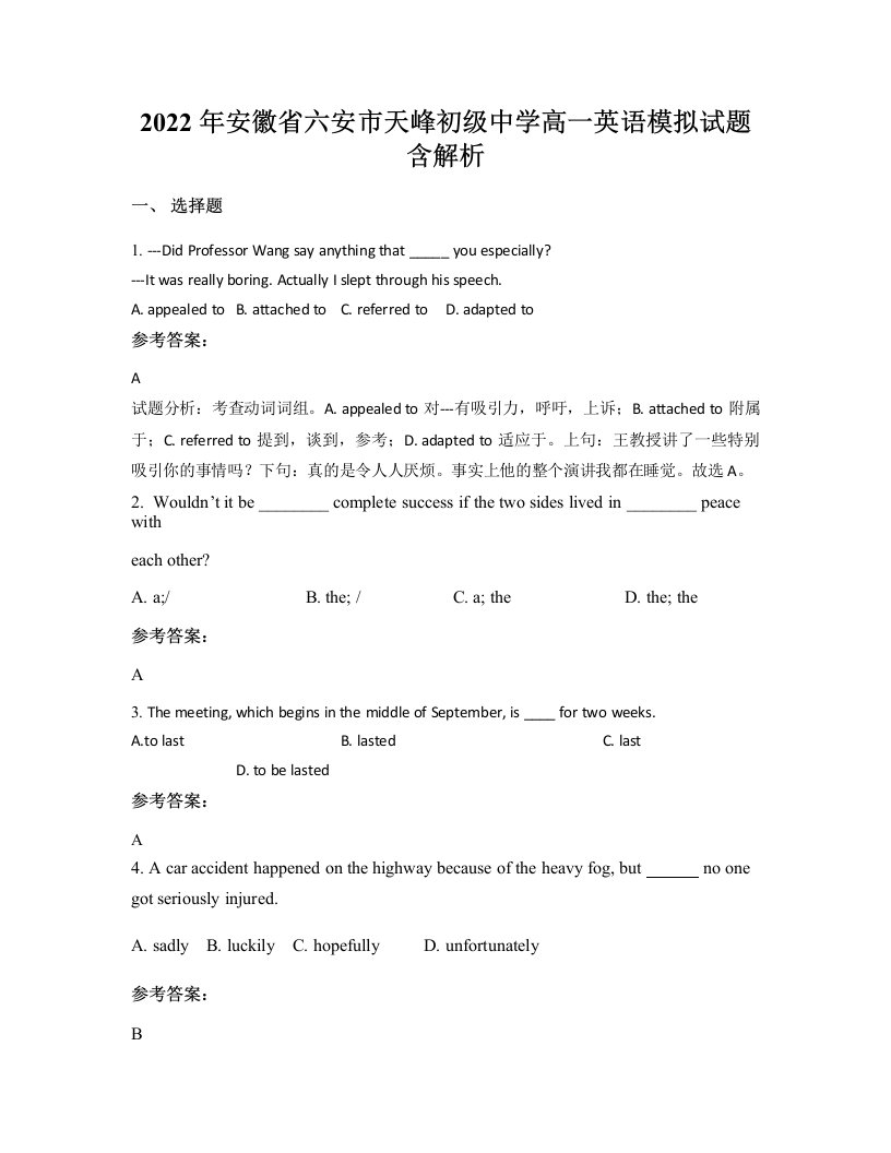 2022年安徽省六安市天峰初级中学高一英语模拟试题含解析