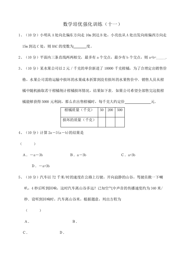 【精编】海门附中期终培优强化训练题16套人教版新课标4