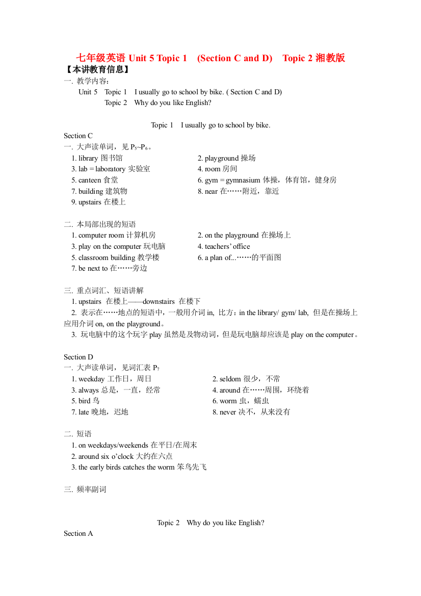 七年级英语Unit5Topic1(SectionCandD)Topic2湘教版