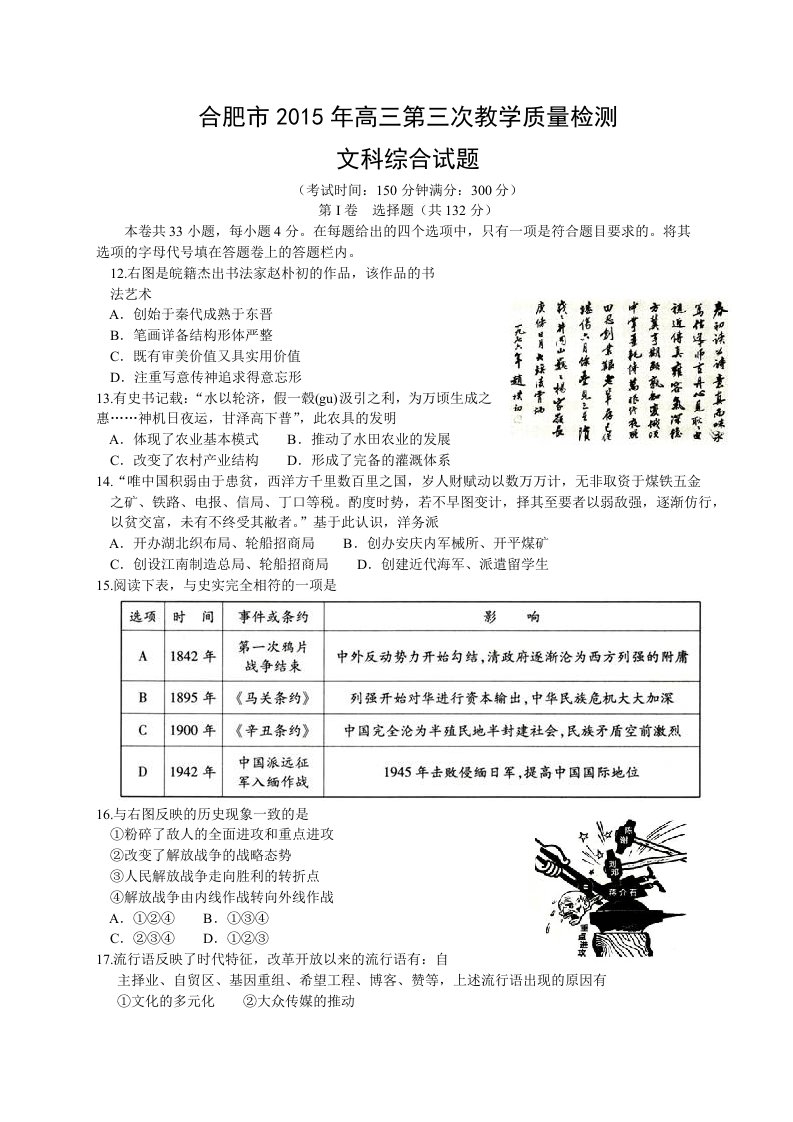 安徽省合肥市2015届高三第三次教学质量检测文综历史试题(word)