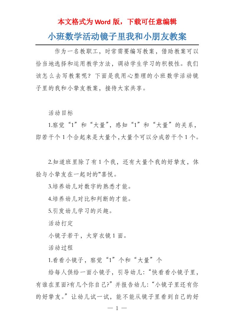 小班数学活动镜子里我和小朋友教案