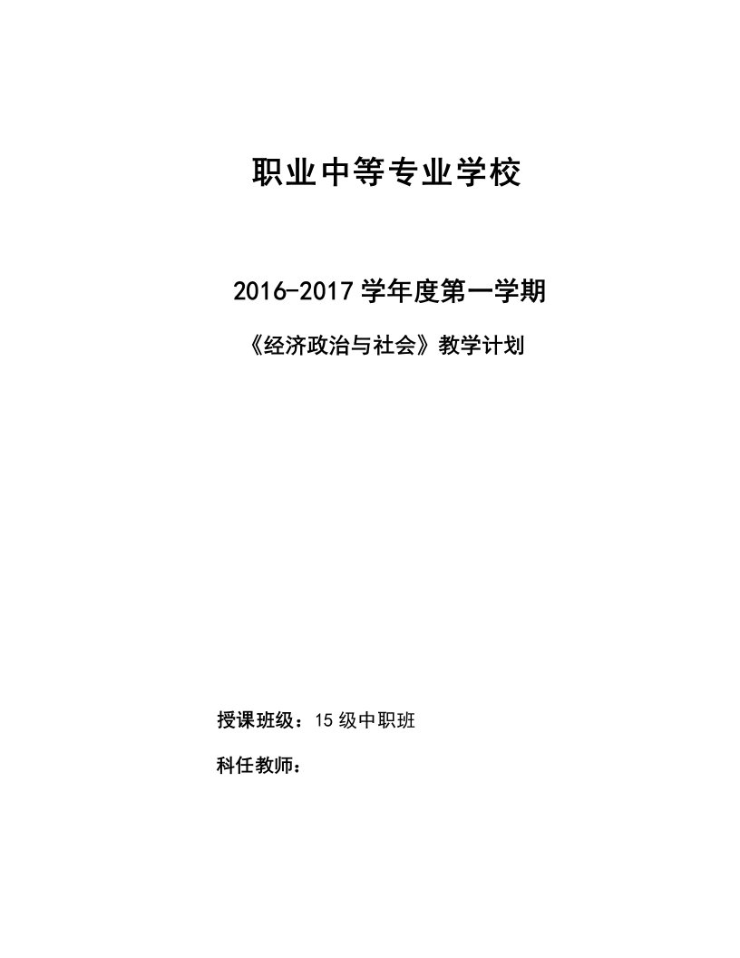 最新经济政治与社会教学计划