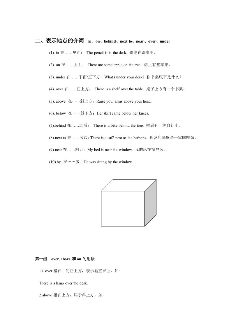 方位介词讲义与习题(精华版)