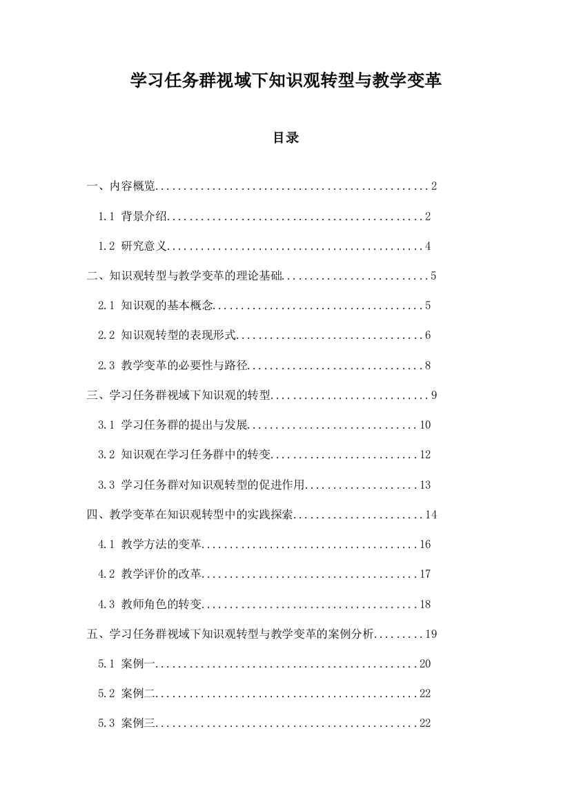 学习任务群视域下知识观转型与教学变革