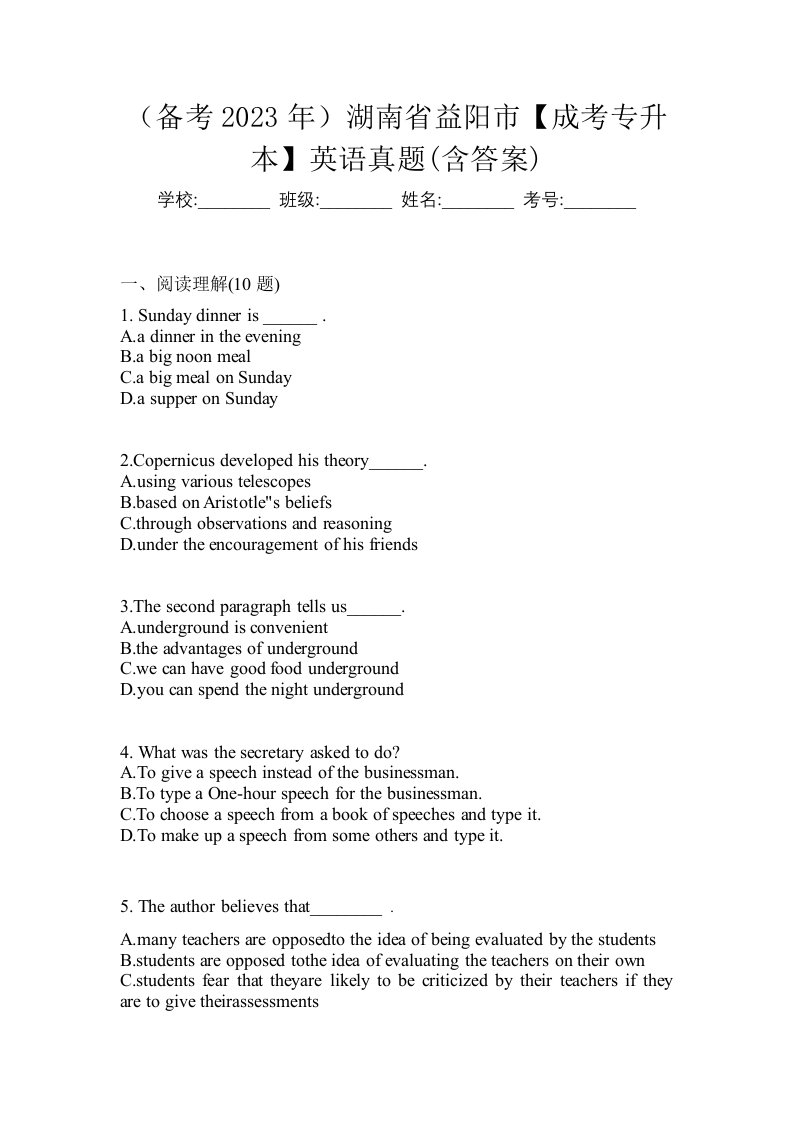 备考2023年湖南省益阳市成考专升本英语真题含答案