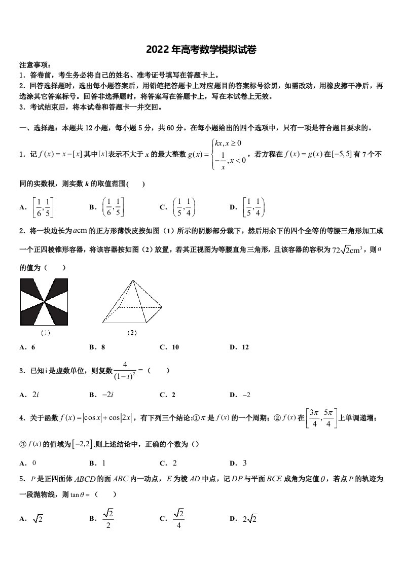 北京市东城171中2022年高三第三次测评数学试卷含解析