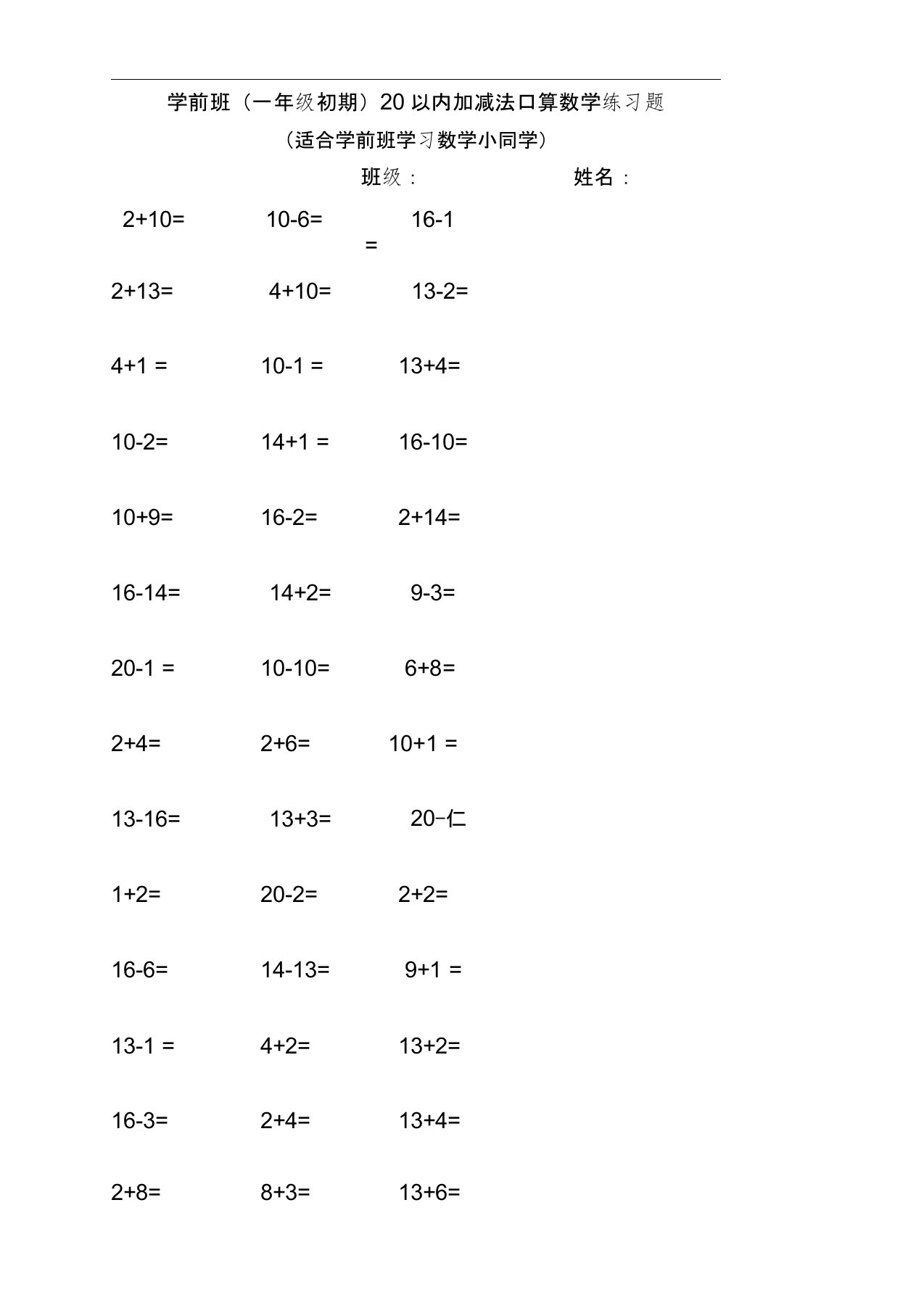 学前班20以内加减法口算数学练习题A4-