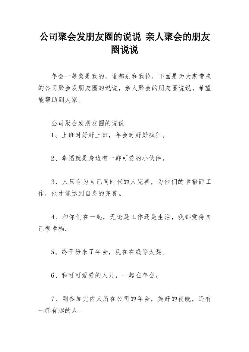 公司聚会发朋友圈的说说