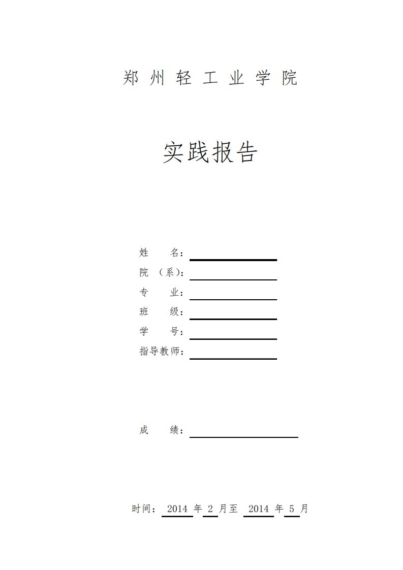 操作系统实践实验报告模板