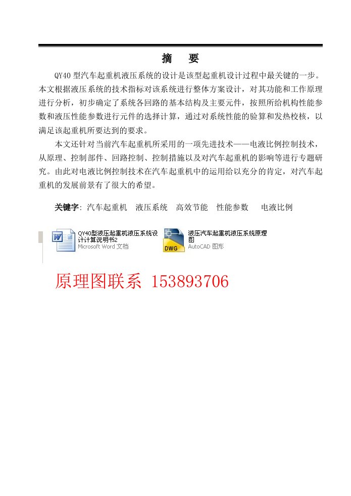 QY40型液压起重机液压系统设计含图纸