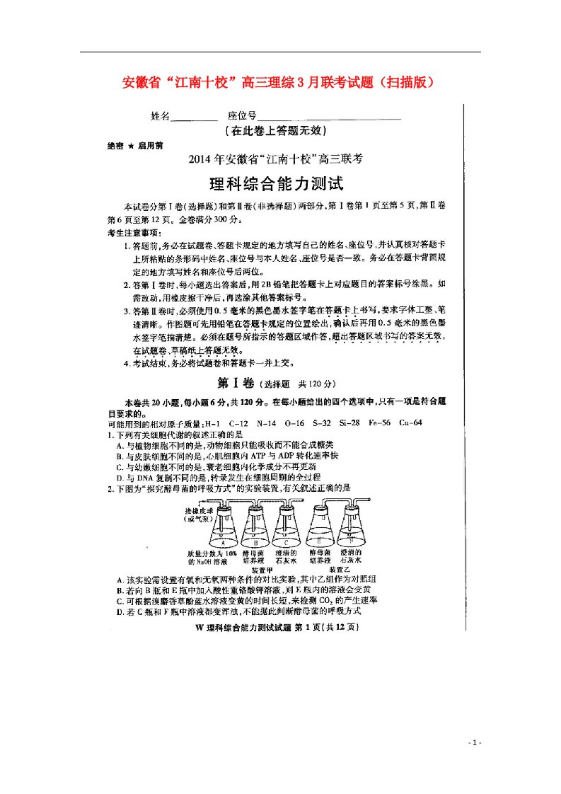 安徽省“江南十校”高三理综3月联考试题（扫描版）