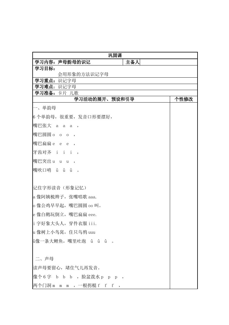 单韵母、声母拼读巩固练习