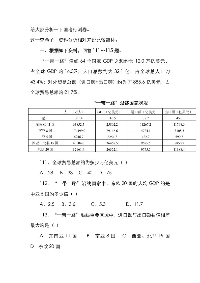 2023年国考行测卷真题解析