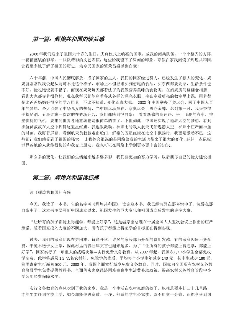 辉煌共和国的读后感[修改版]