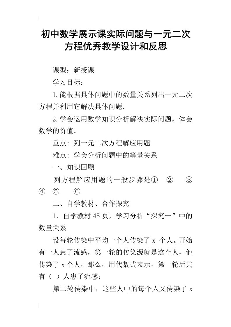 初中数学展示课实际问题与一元二次方程优秀教学设计和反思