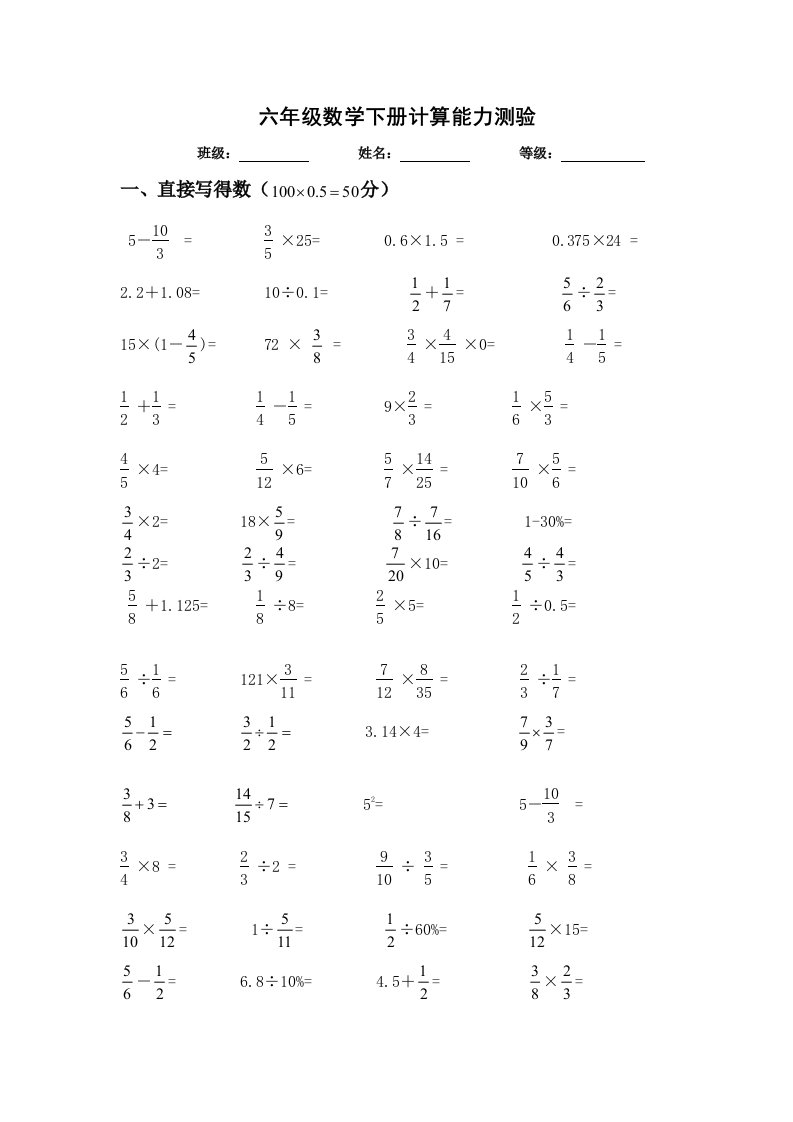 六年级口算试题