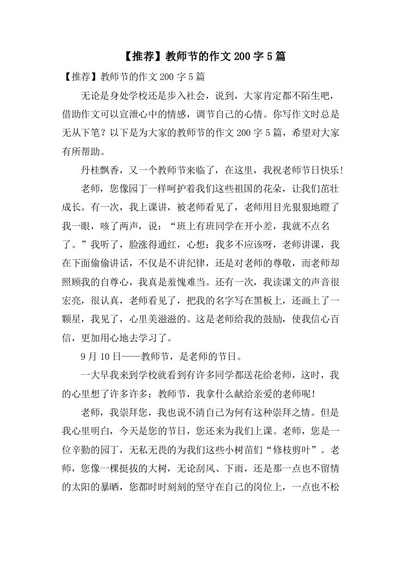 教师节的作文200字5篇2