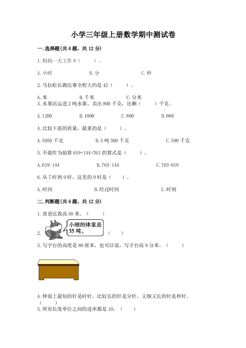 小学三年级上册数学期中测试卷含答案【研优卷】