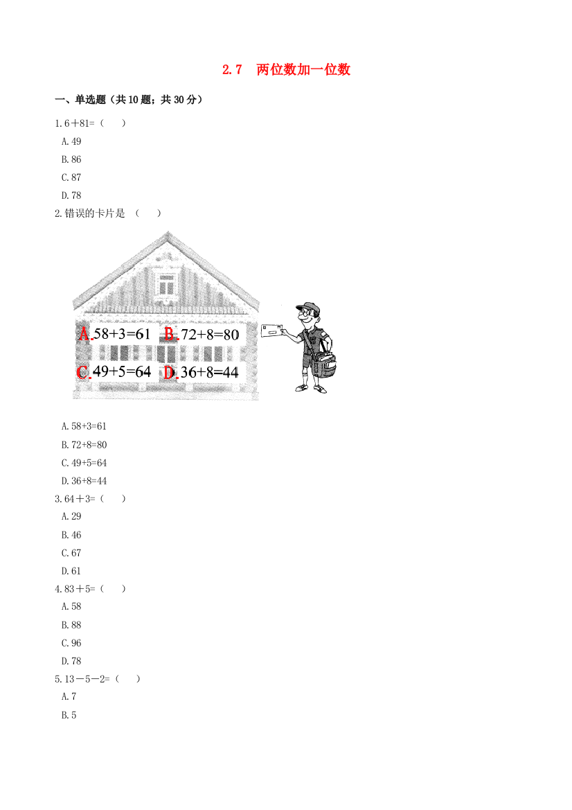 一年级数学下册