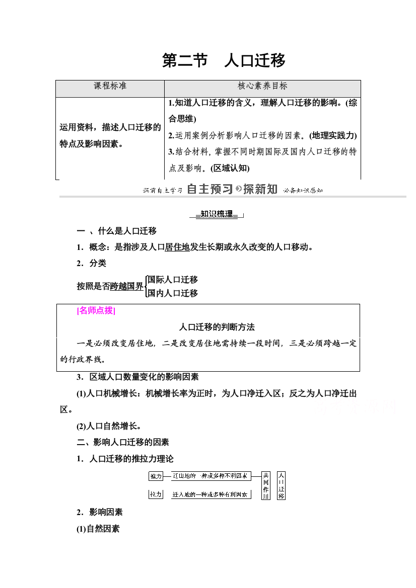 2020-2021学年新教材人教版地理必修第二册教师用书：第1章