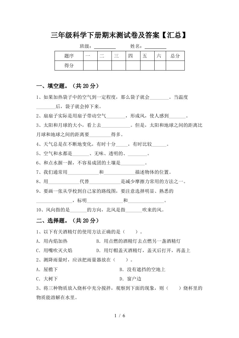 三年级科学下册期末测试卷及答案汇总