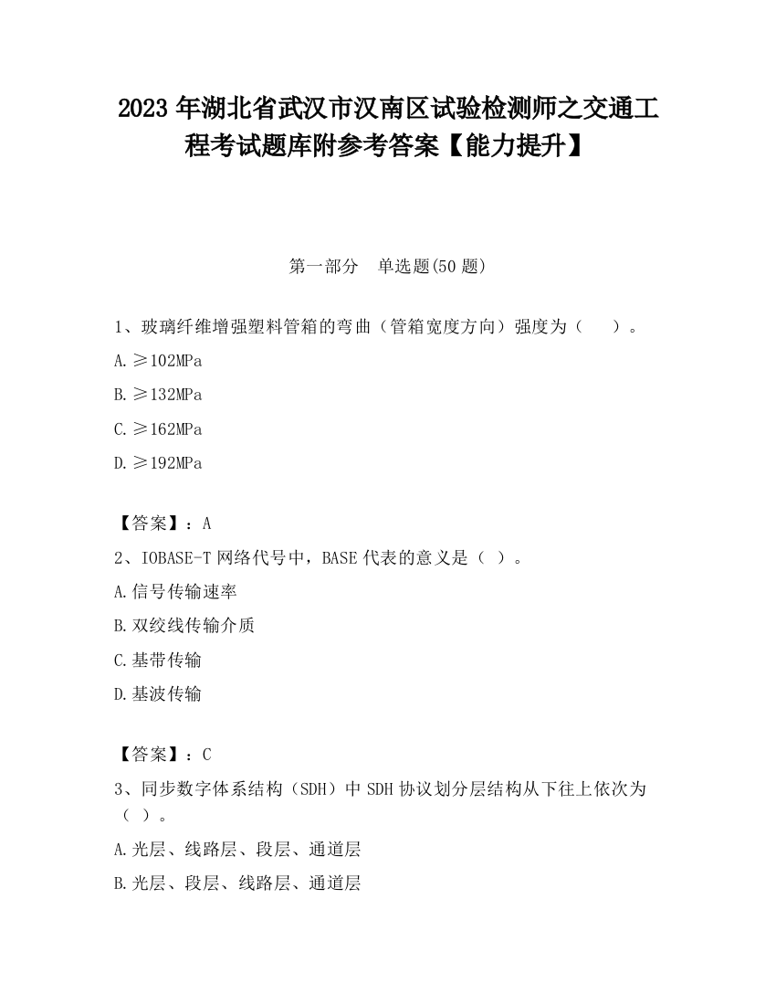 2023年湖北省武汉市汉南区试验检测师之交通工程考试题库附参考答案【能力提升】