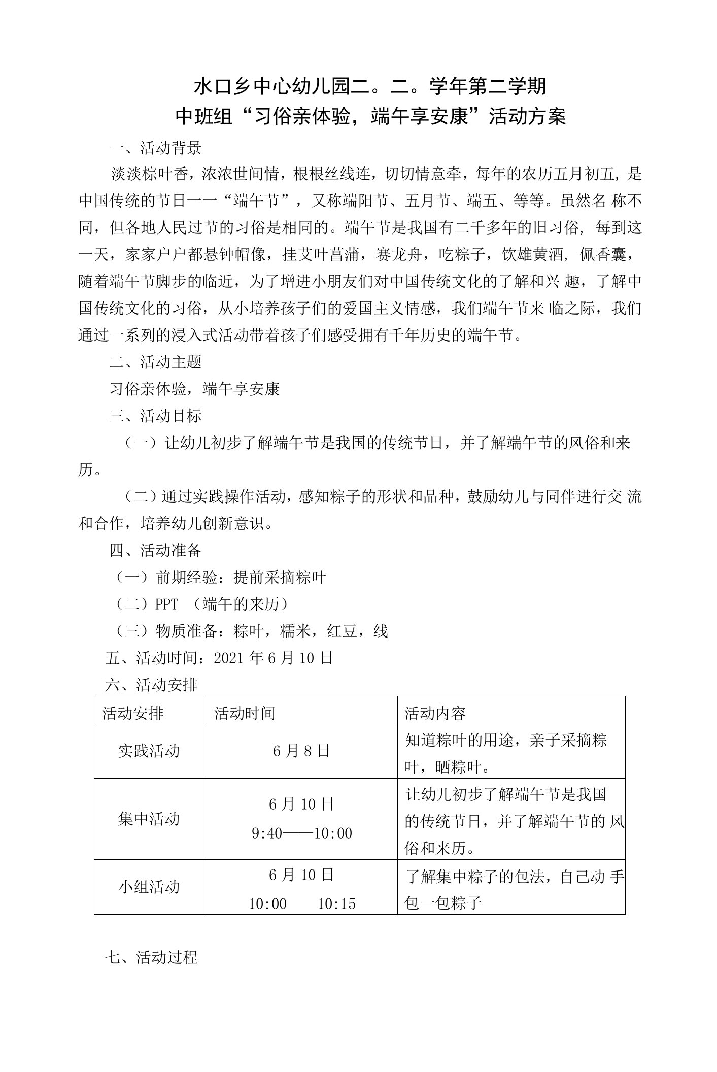 中小幼中班端午节方案公开课教案教学设计课件【一等奖】