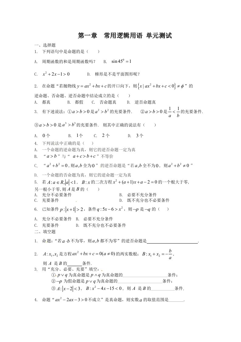 人教A版数学选修1-1