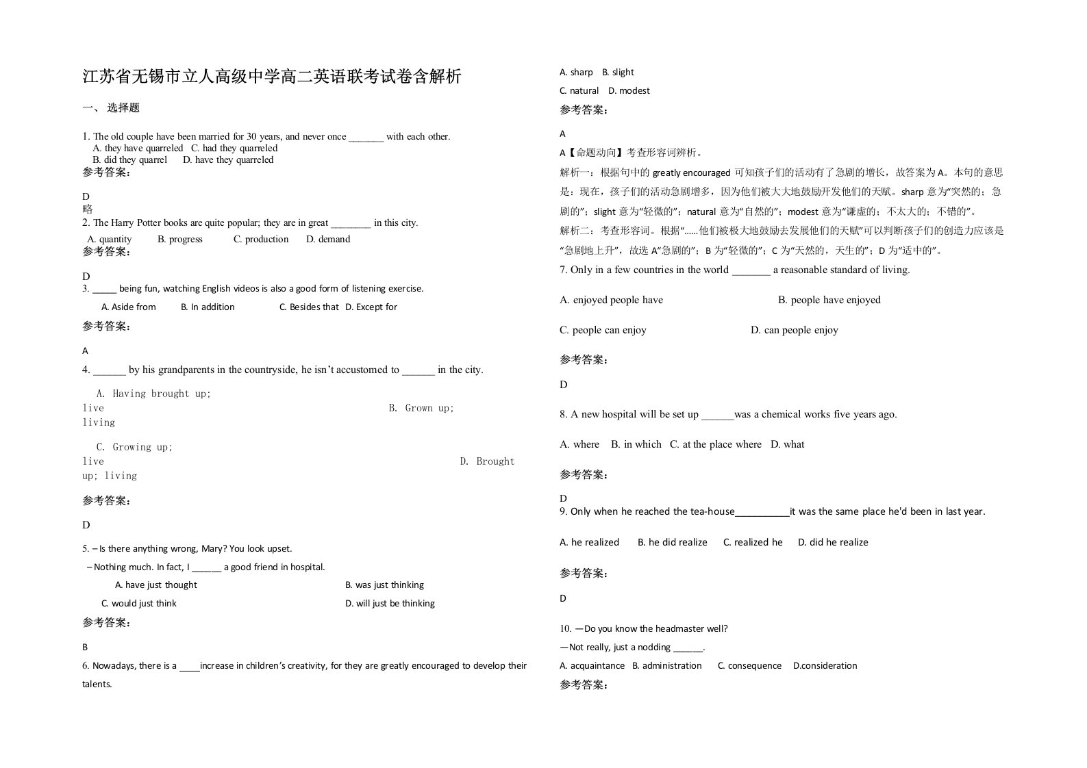 江苏省无锡市立人高级中学高二英语联考试卷含解析