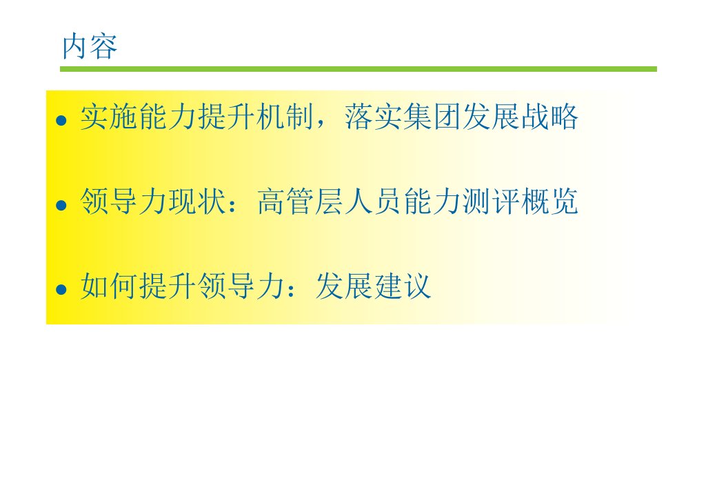 4全面提升领导力