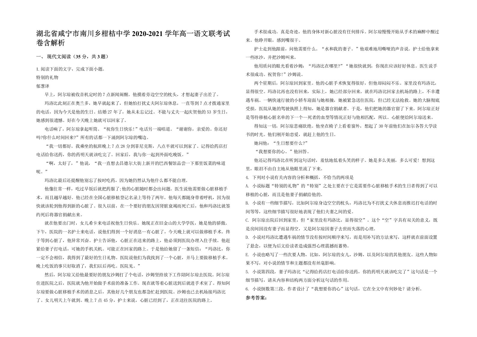 湖北省咸宁市南川乡柑桔中学2020-2021学年高一语文联考试卷含解析